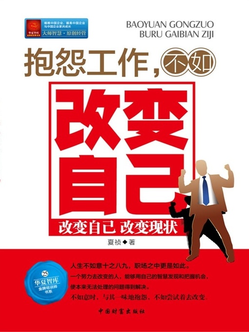 Cover image for 抱怨工作，不如改变自己
